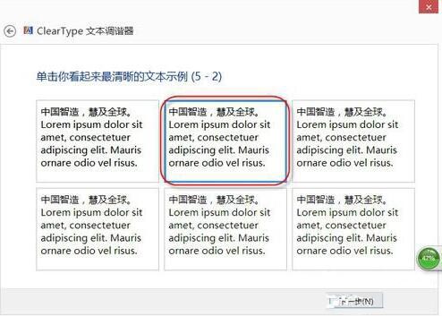 WIN8设置cleartype的操作教程