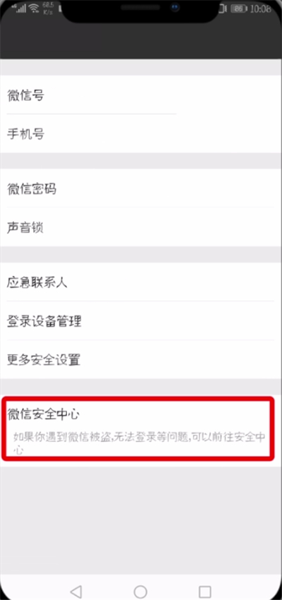 微信帐号注销的简单方法