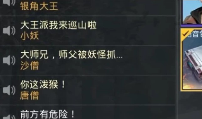 和平精英降妖除魔语音包激活使用攻略