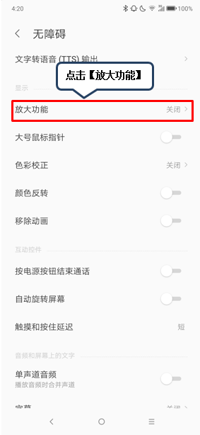 联想z6放大屏幕的操作方法