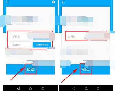 日事清app创建公司的操作流程