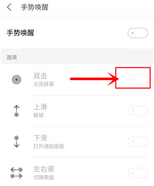 魅族16th设置双击亮屏的操作教程