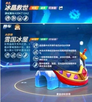 跑跑卡丁车手游冰晶救世外观与上线详解