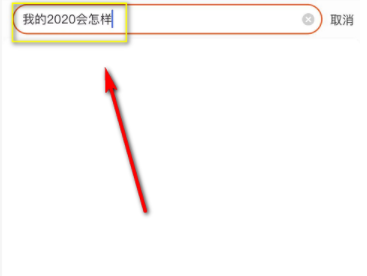 淘宝查看我的2020的操作方法