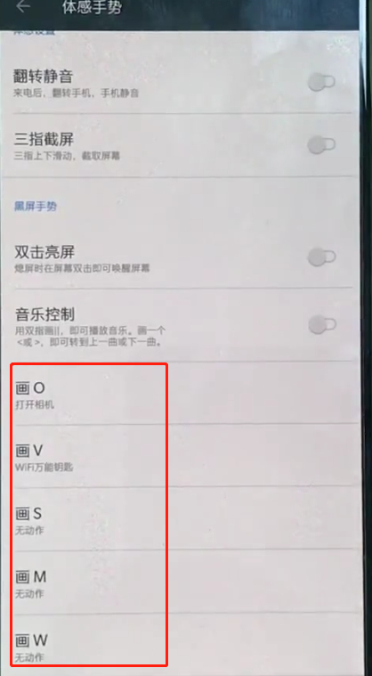 一加手机中设置黑屏手势的详细方法