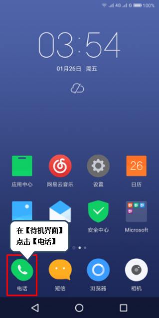联想s5开启呼叫等待的操作流程
