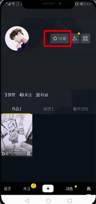 抖音中删除收藏视频的操作方法