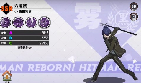 家庭教师手游SSR六道骸pvp基础攻略