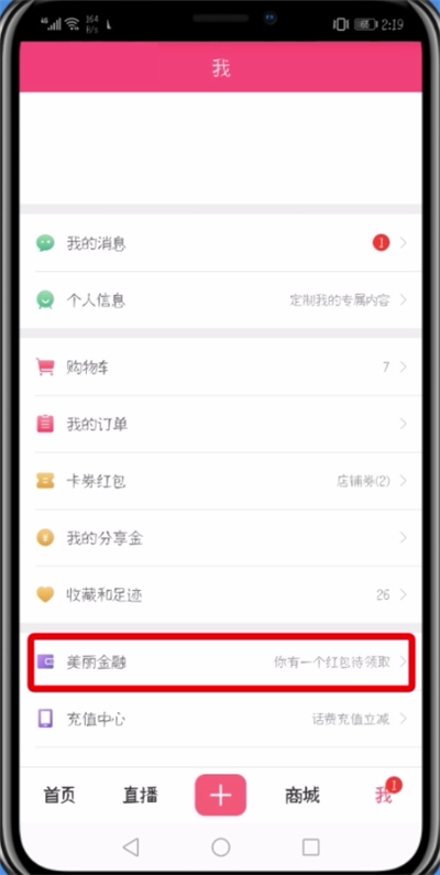 蘑菇街中更改钱包手机号的操作步骤