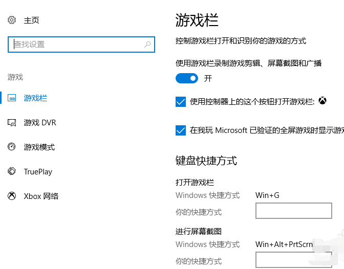 WIN10使用自带录屏的操作方法