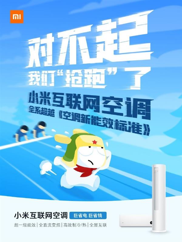 小米宣布互联网空调