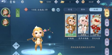 新笑傲江湖手游宠物变异皮肤获取方法攻略