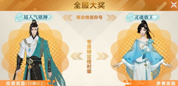 雪鹰领主手游好声音全服赛K歌活动攻略