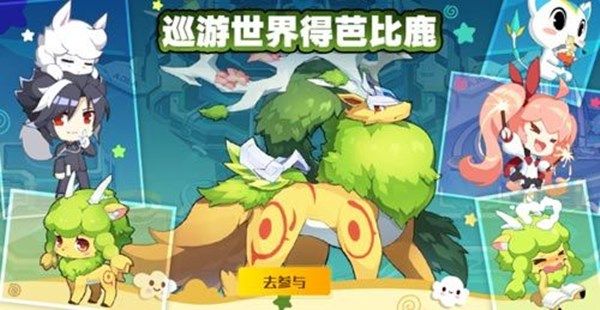 奥拉星手游芭比鹿圣诞驯鹿获取方法详解