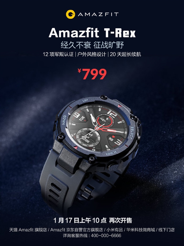 本周五 华米霸王龙Amazfit T-Rex开卖