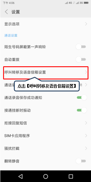 联想s5开启呼叫等待的操作流程