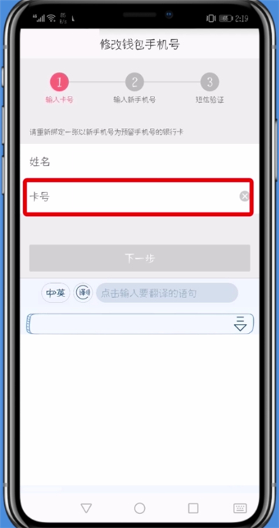 蘑菇街中更改钱包手机号的操作步骤
