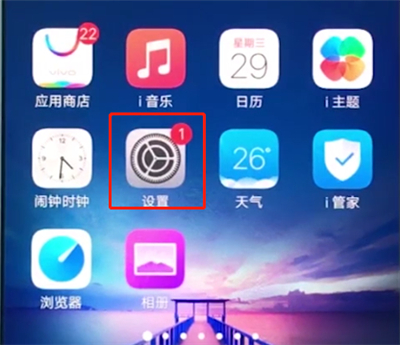 vivox20中打开通讯录权限的操作步骤