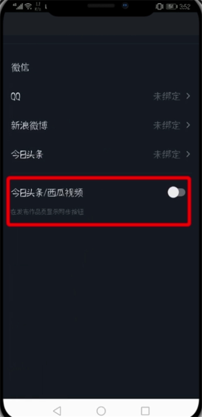 抖音中开启同步到今日头条的具体教程