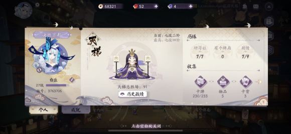 阴阳师大收藏家称号获取花费详解