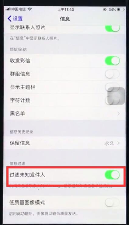 ios12中屏蔽垃圾短信的操作步骤