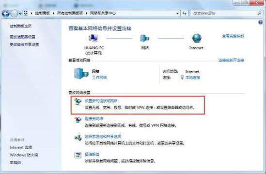WIN7建立点对点网络连接的操作方法