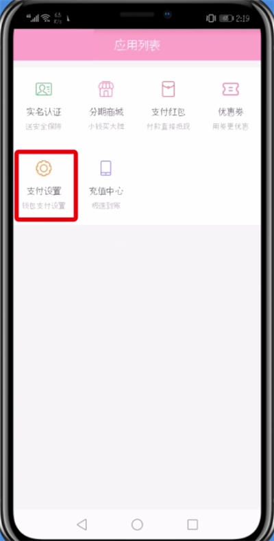 蘑菇街中修改支付密码的操作步骤