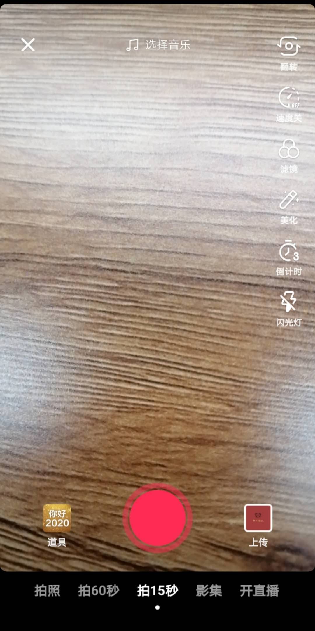 抖音拍出臘八節特效視頻的操作教程