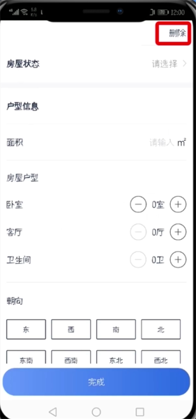 贝壳找房中删除房产信的操作