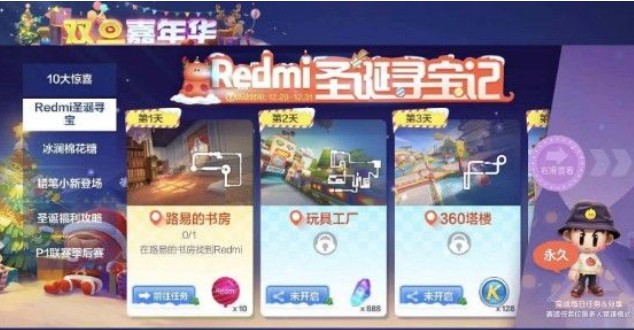 跑跑卡丁车手游360塔楼redmi寻宝过关攻略