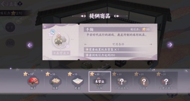 阴阳师商店街提供商品未营业攻略