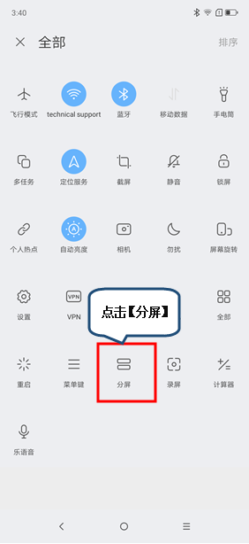 联想z5s设置分屏的操作流程