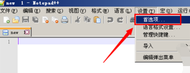 Notepad++关联文本的图文方法