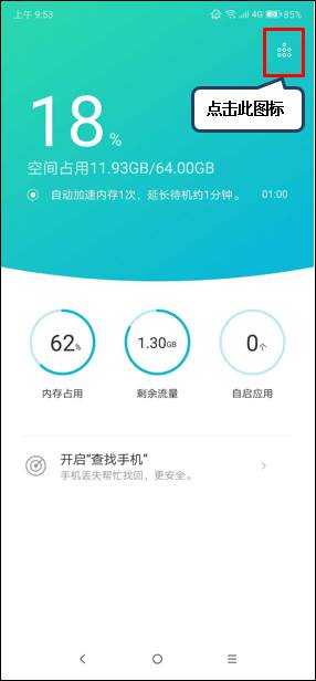 联想z5s将后台程序关掉的操作流程