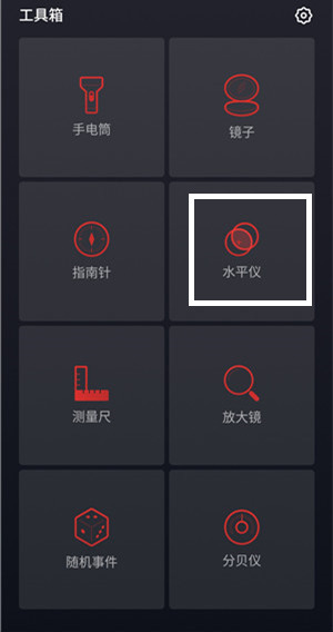魅族16plus打开水平仪功能的操作过程