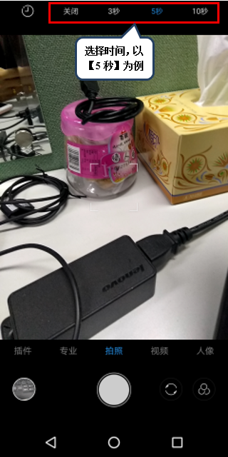 联想s5设置定时拍照的操作步骤