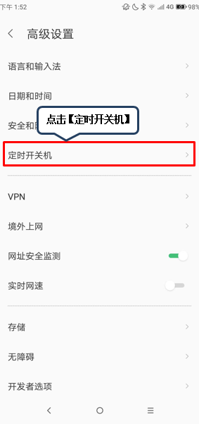 联想k5play设置定时开关机的图文步骤