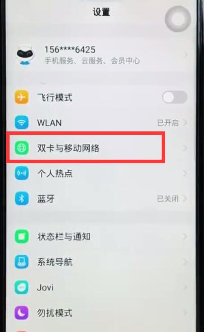 vivoz1中切换网络的操作步骤