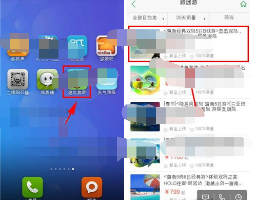 途牛旅游加入出游交流组的操作过程讲解截图
