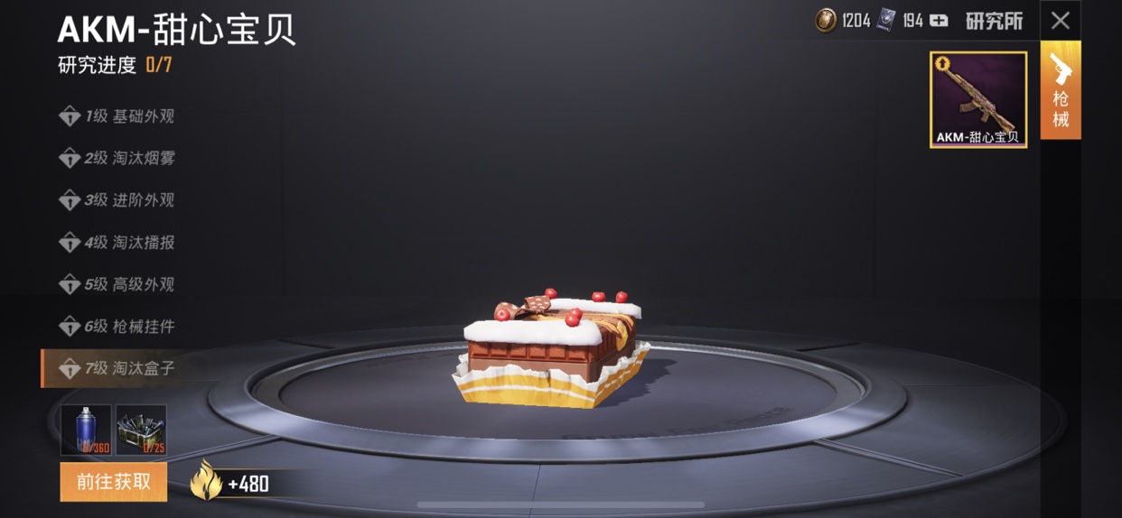 和平精英Akm甜心宝贝7级研究花费一览