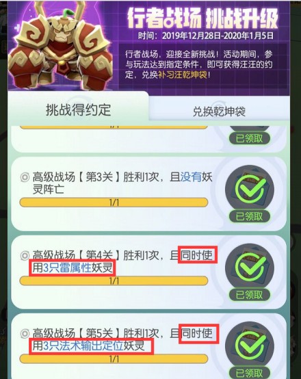 一起来捉妖行者战场特殊挑战过关解析