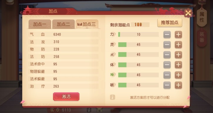 梦幻西游狮驼岭前期69级加点技巧详解