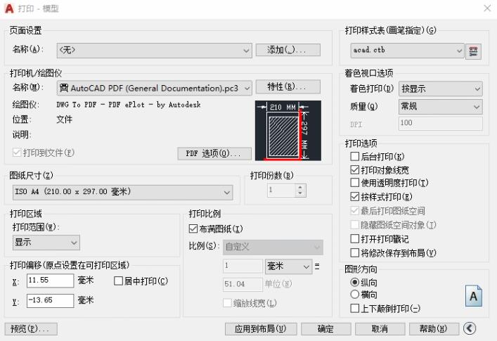 AutoCAD2020设置打印样式的简单方法