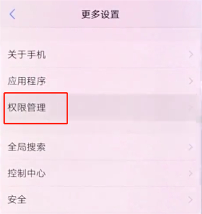 vivox20中打开通讯录权限的操作步骤
