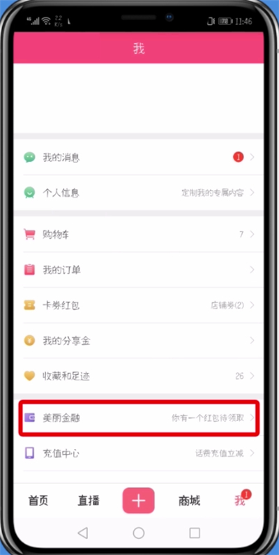 蘑菇街白付美冻结的操作步骤