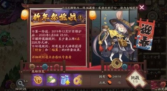 阴阳师新年迎春新年祭挑战阵容打法攻略