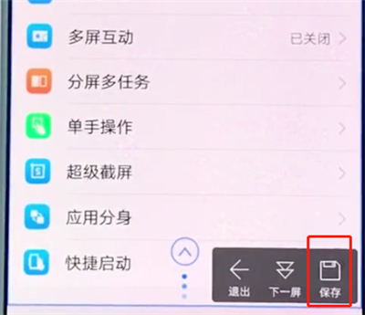 vivox20中长截屏的详细步骤