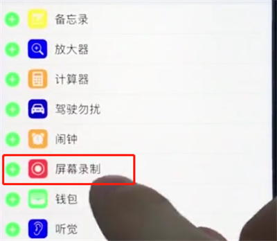 ios12中进行录屏的操作步骤
