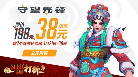 《守望先锋》再次降价 还送春节补给