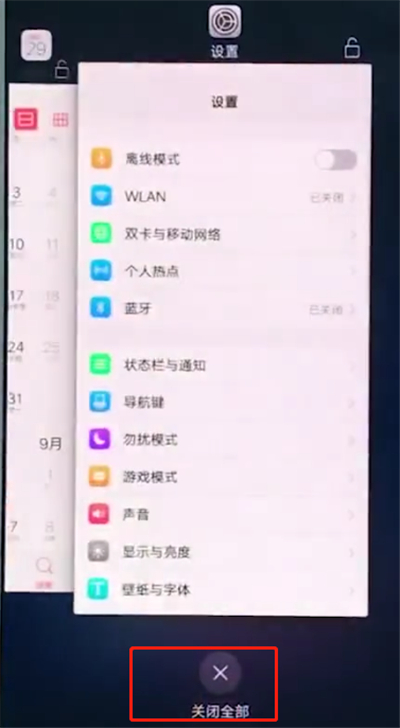 vivox20中解决手机发热的简单方法截图